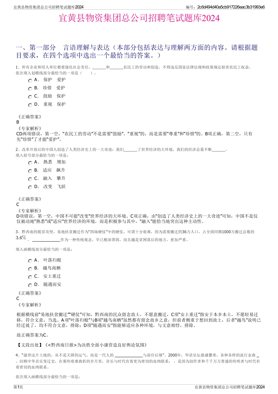 宜黄县物资集团总公司招聘笔试题库2024_第1页