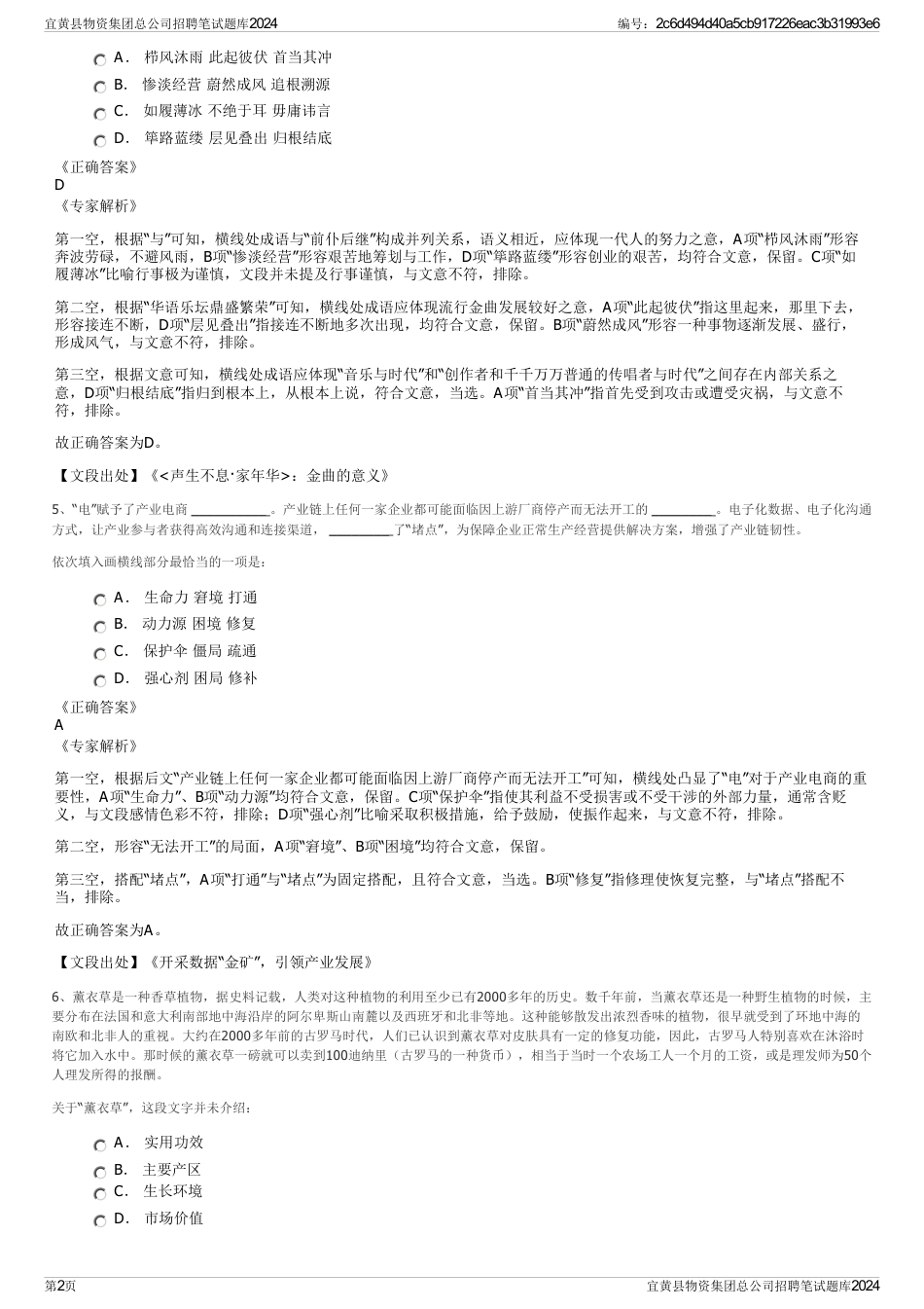 宜黄县物资集团总公司招聘笔试题库2024_第2页