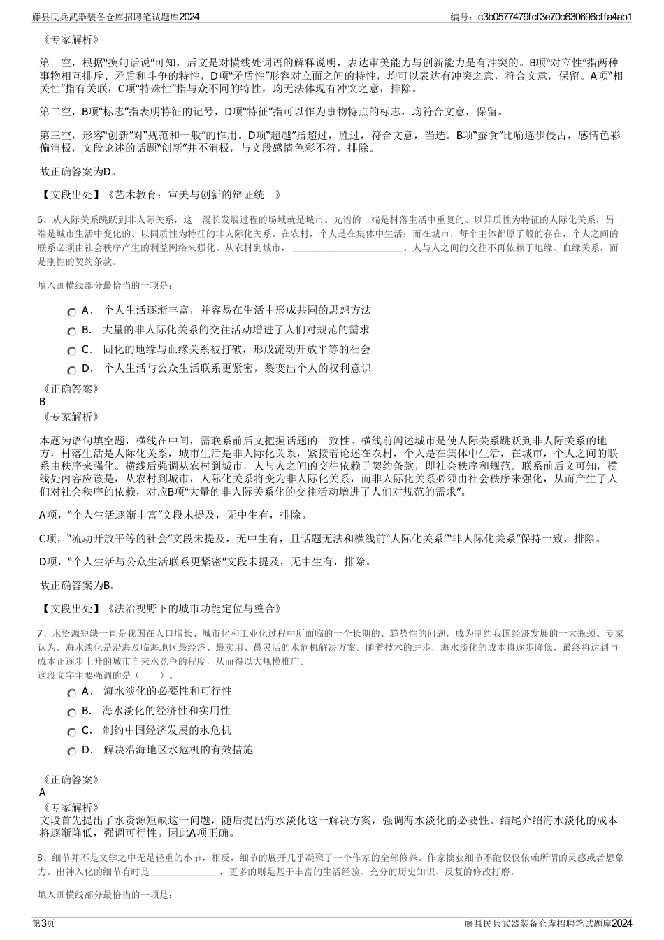 藤县民兵武器装备仓库招聘笔试题库2024_第3页