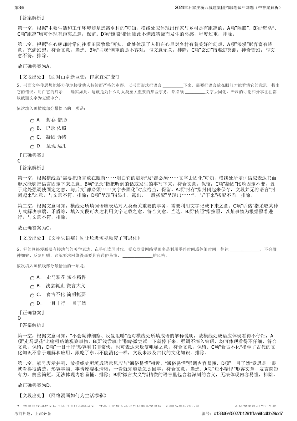 2024年石家庄桥西城建集团招聘笔试冲刺题（带答案解析）_第3页