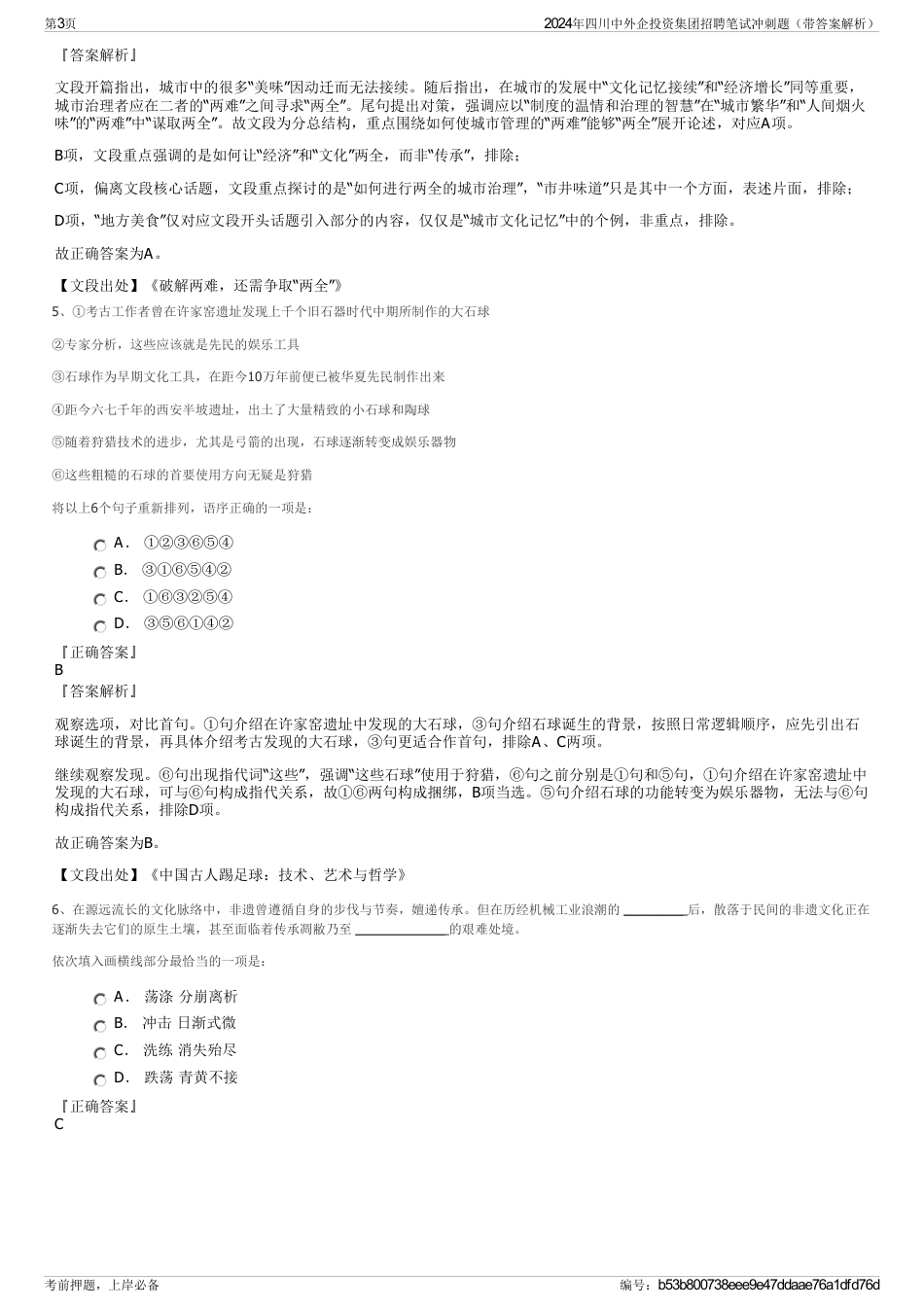 2024年四川中外企投资集团招聘笔试冲刺题（带答案解析）_第3页