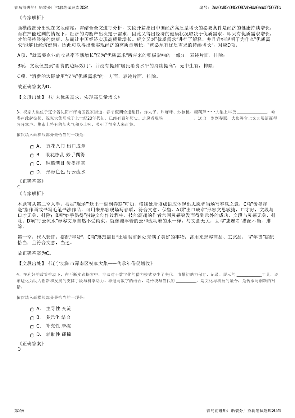 青岛前进船厂舾装分厂招聘笔试题库2024_第2页