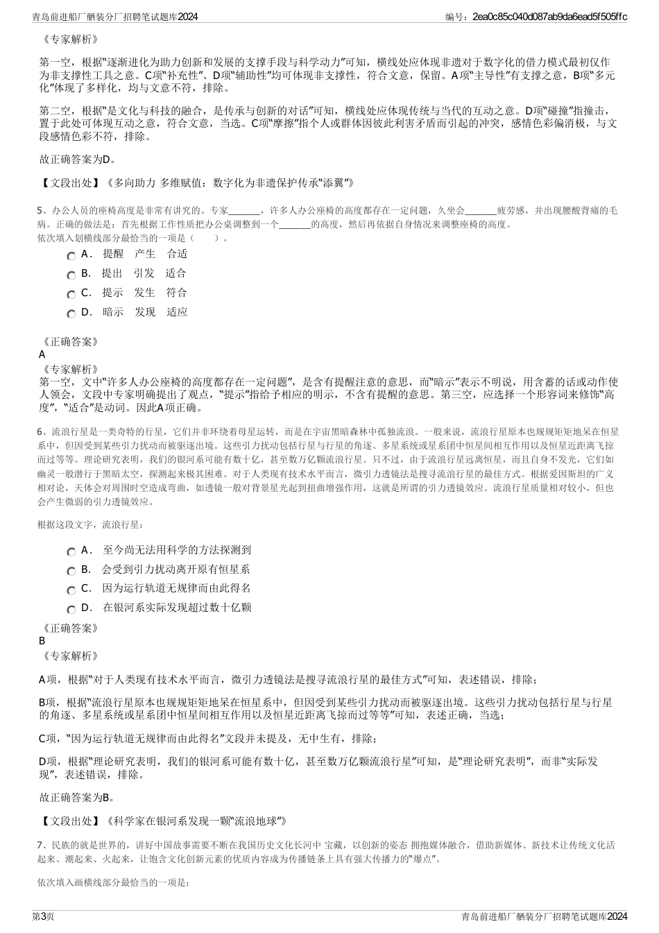 青岛前进船厂舾装分厂招聘笔试题库2024_第3页