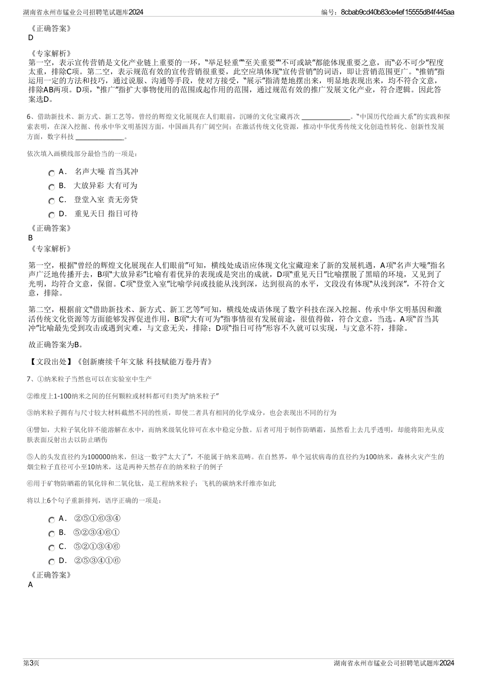 湖南省永州市锰业公司招聘笔试题库2024_第3页