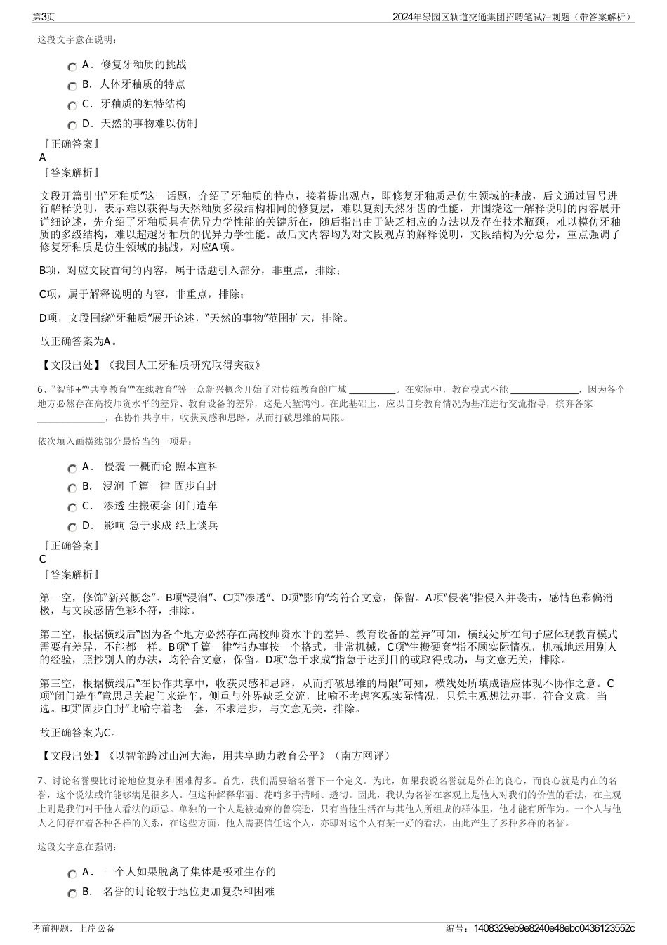 2024年绿园区轨道交通集团招聘笔试冲刺题（带答案解析）_第3页