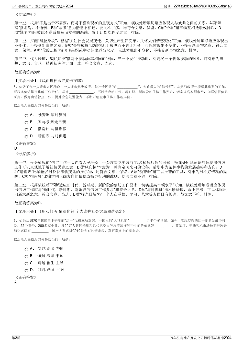 万年县房地产开发公司招聘笔试题库2024_第3页