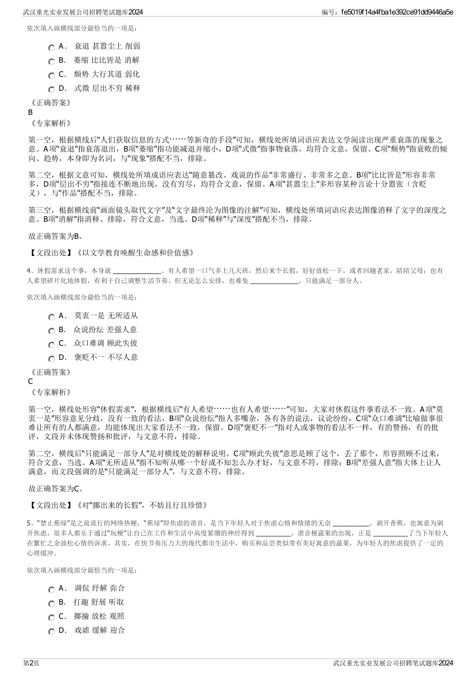 武汉重光实业发展公司招聘笔试题库2024_第2页
