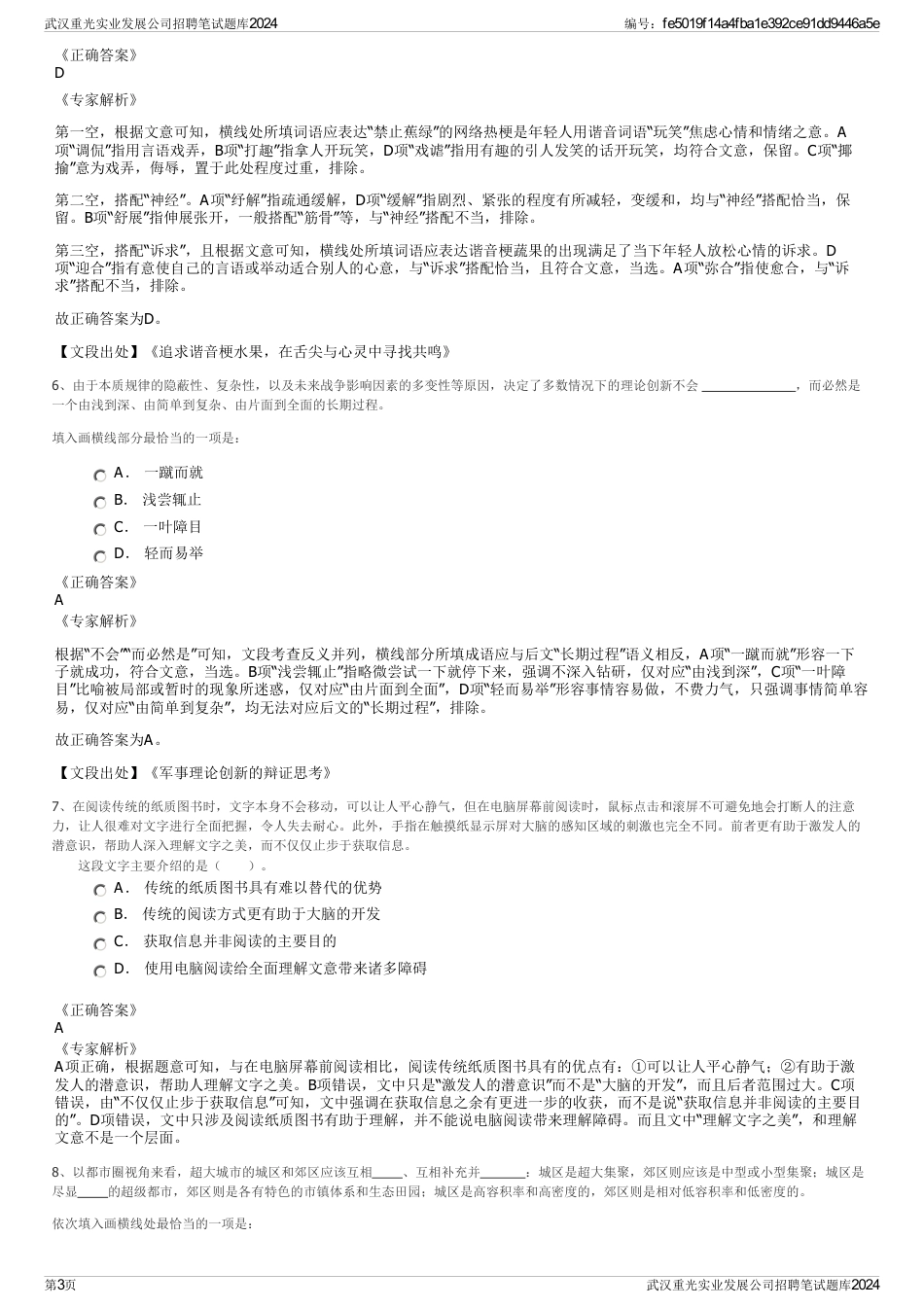 武汉重光实业发展公司招聘笔试题库2024_第3页