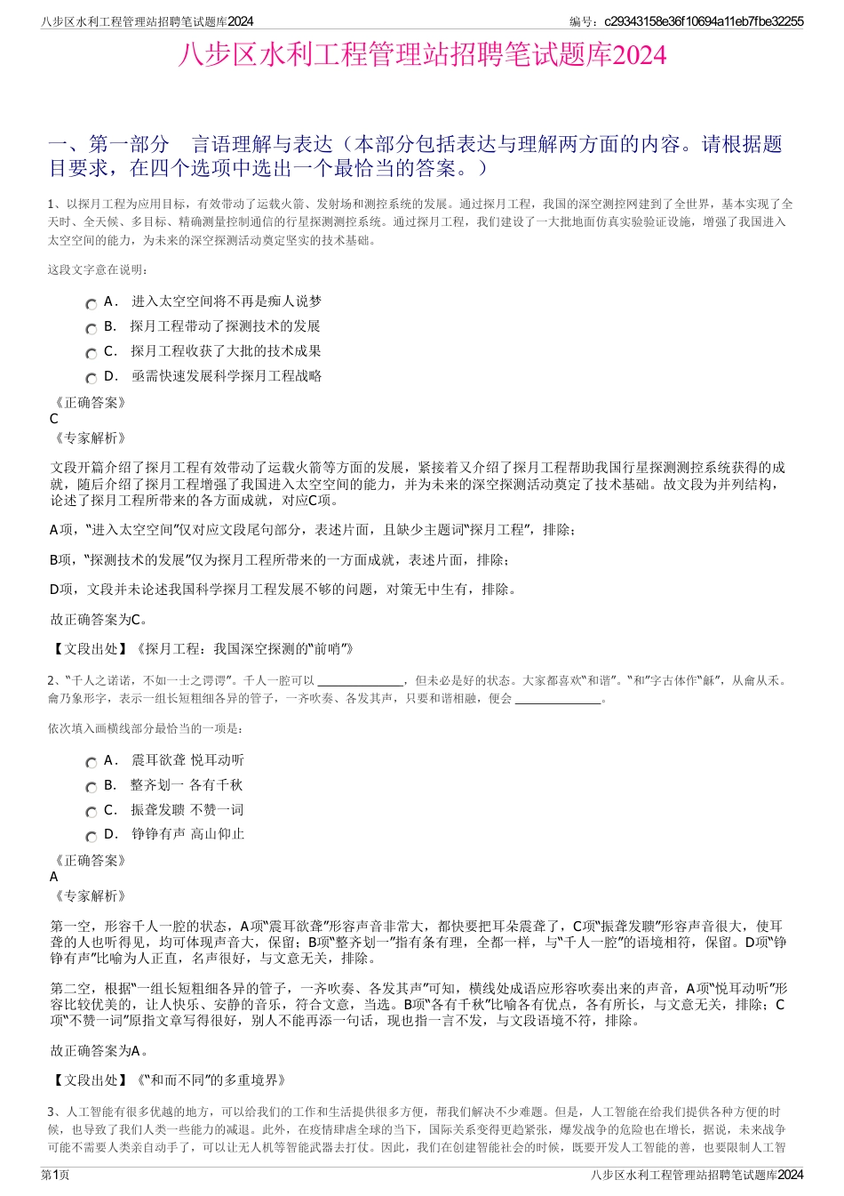 八步区水利工程管理站招聘笔试题库2024_第1页