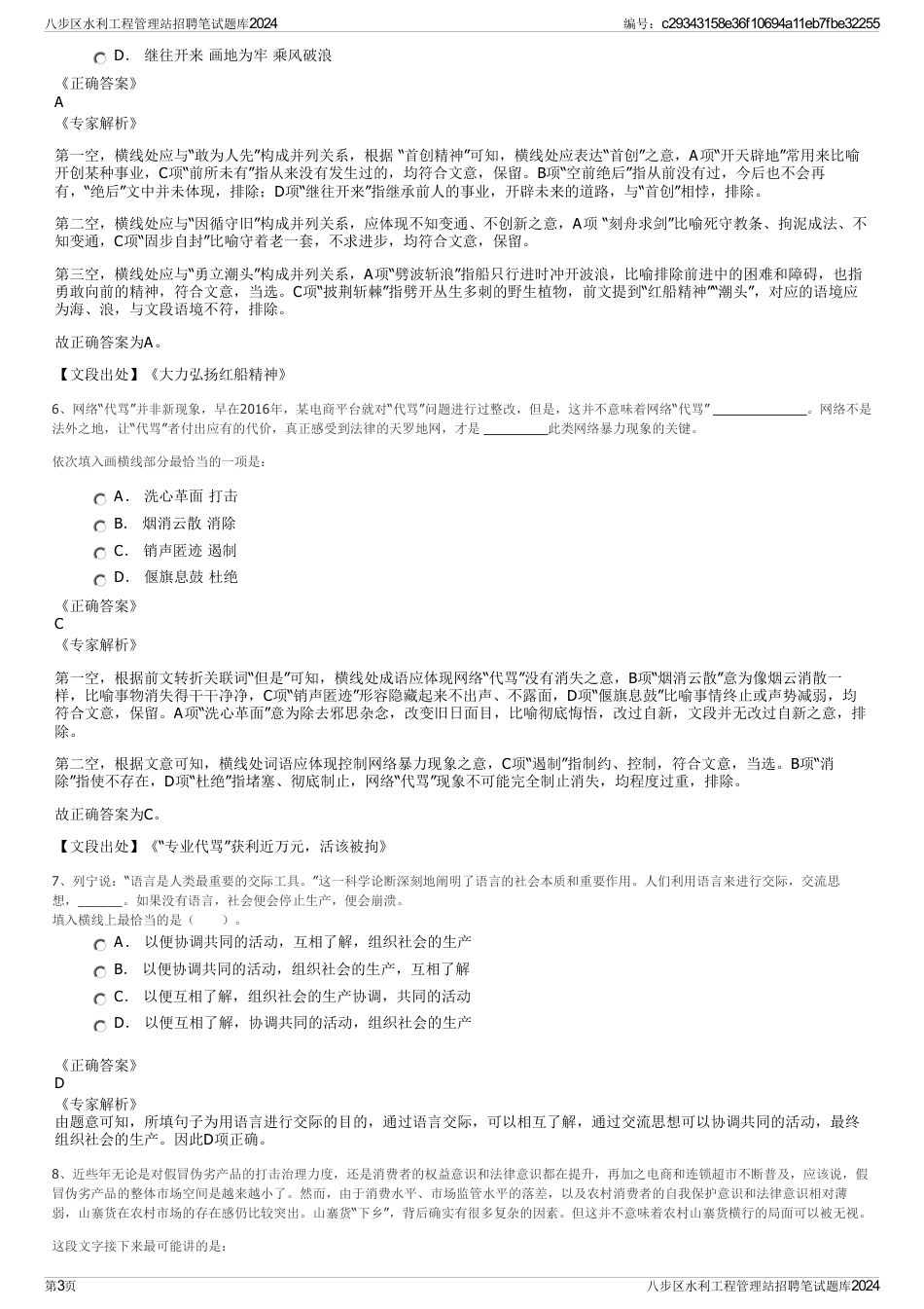 八步区水利工程管理站招聘笔试题库2024_第3页