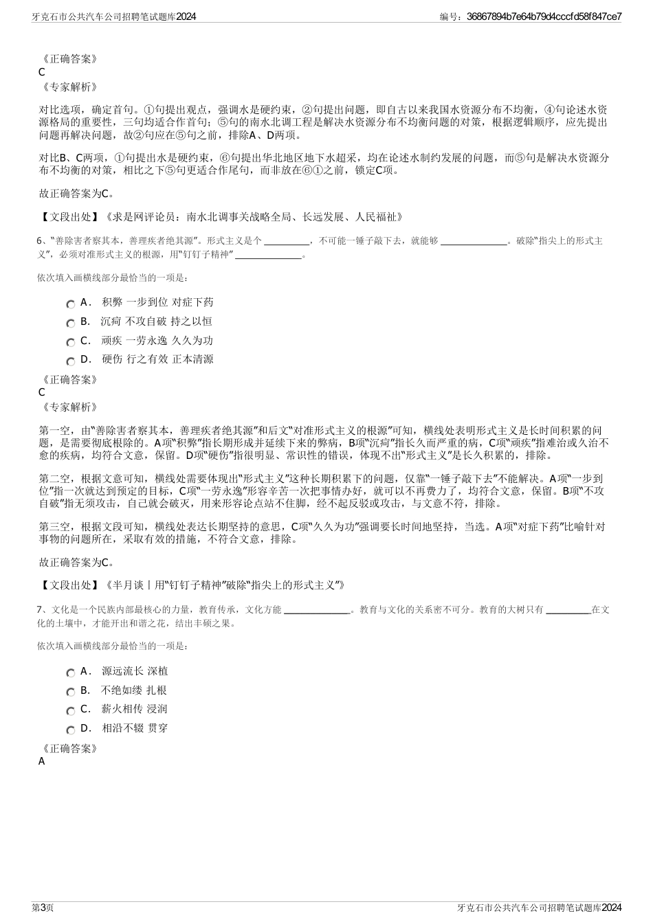 牙克石市公共汽车公司招聘笔试题库2024_第3页