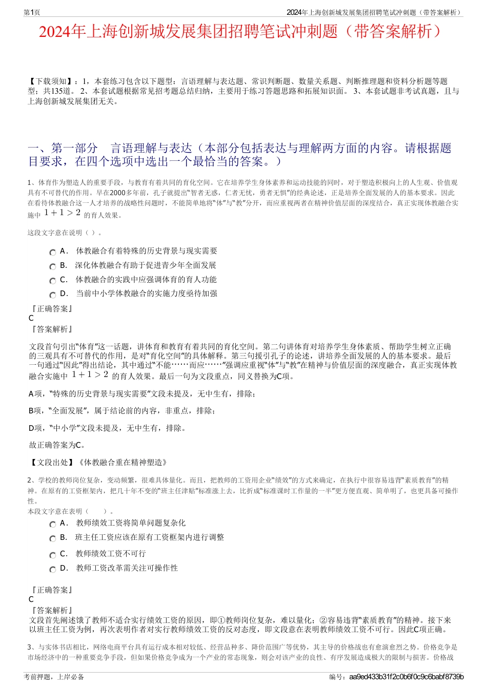 2024年上海创新城发展集团招聘笔试冲刺题（带答案解析）_第1页