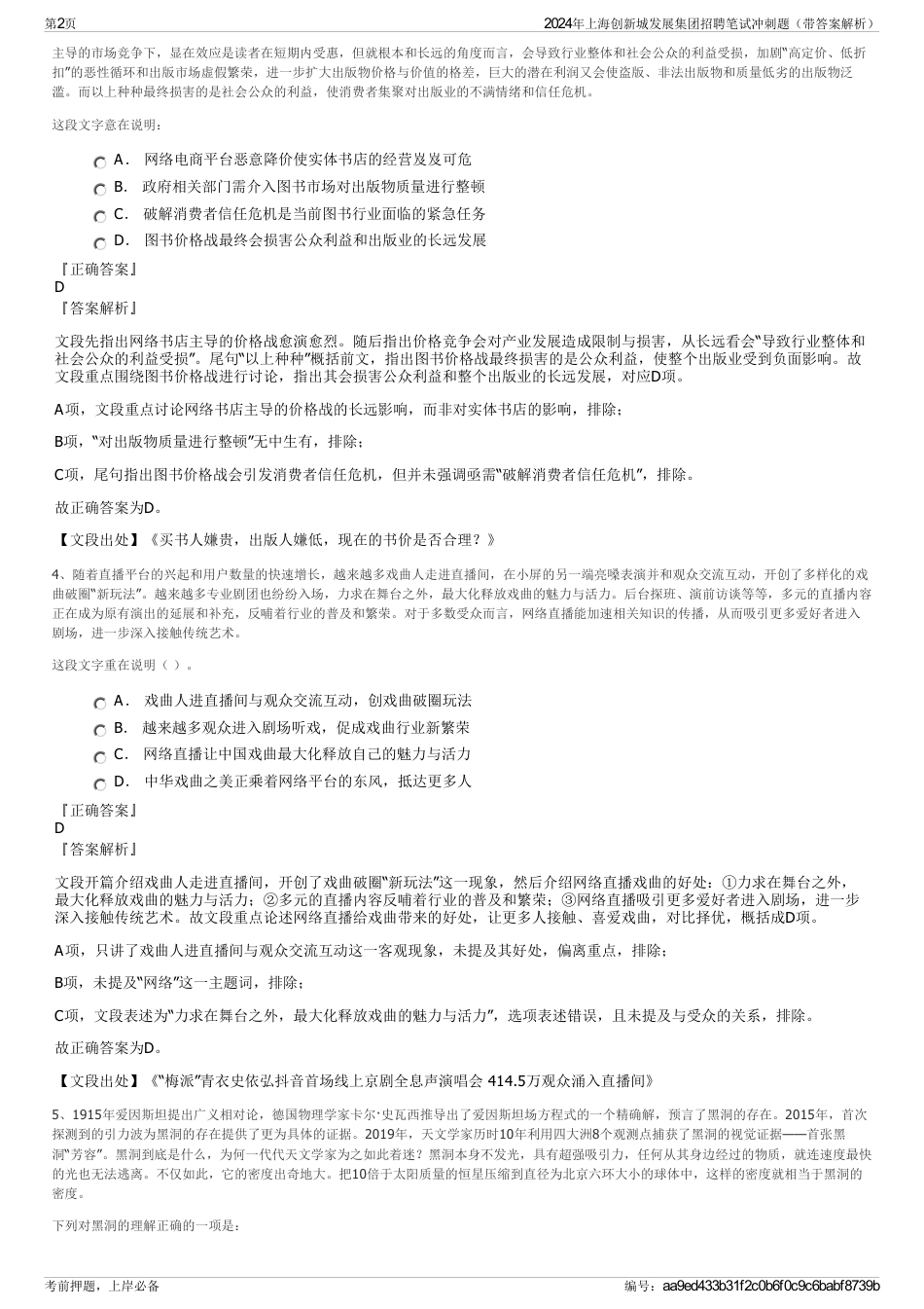 2024年上海创新城发展集团招聘笔试冲刺题（带答案解析）_第2页