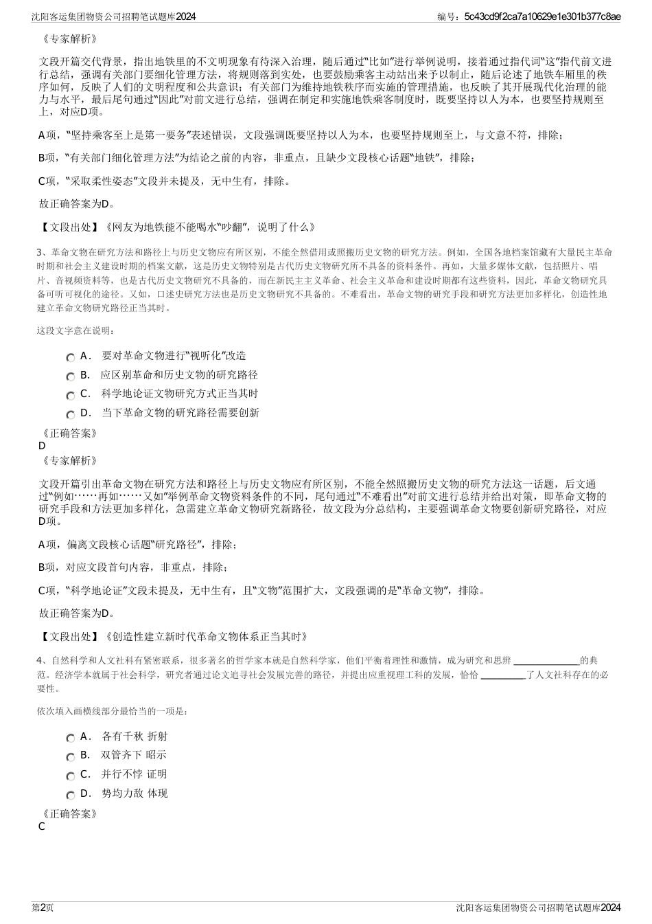 沈阳客运集团物资公司招聘笔试题库2024_第2页