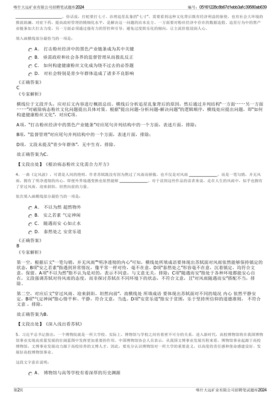 喀什大远矿业有限公司招聘笔试题库2024_第2页