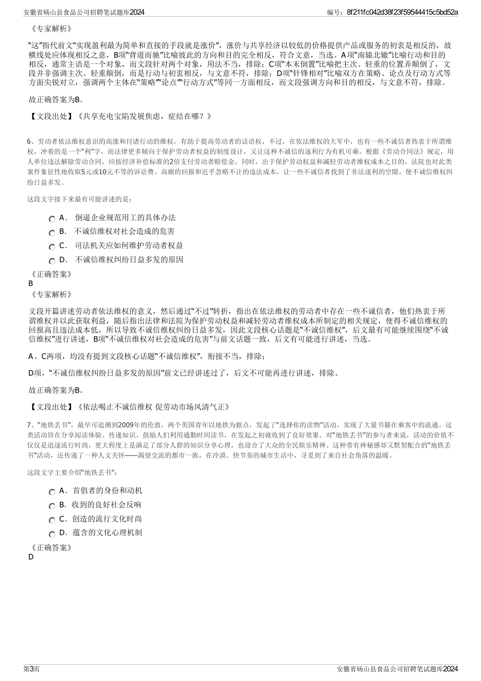 安徽省砀山县食品公司招聘笔试题库2024_第3页