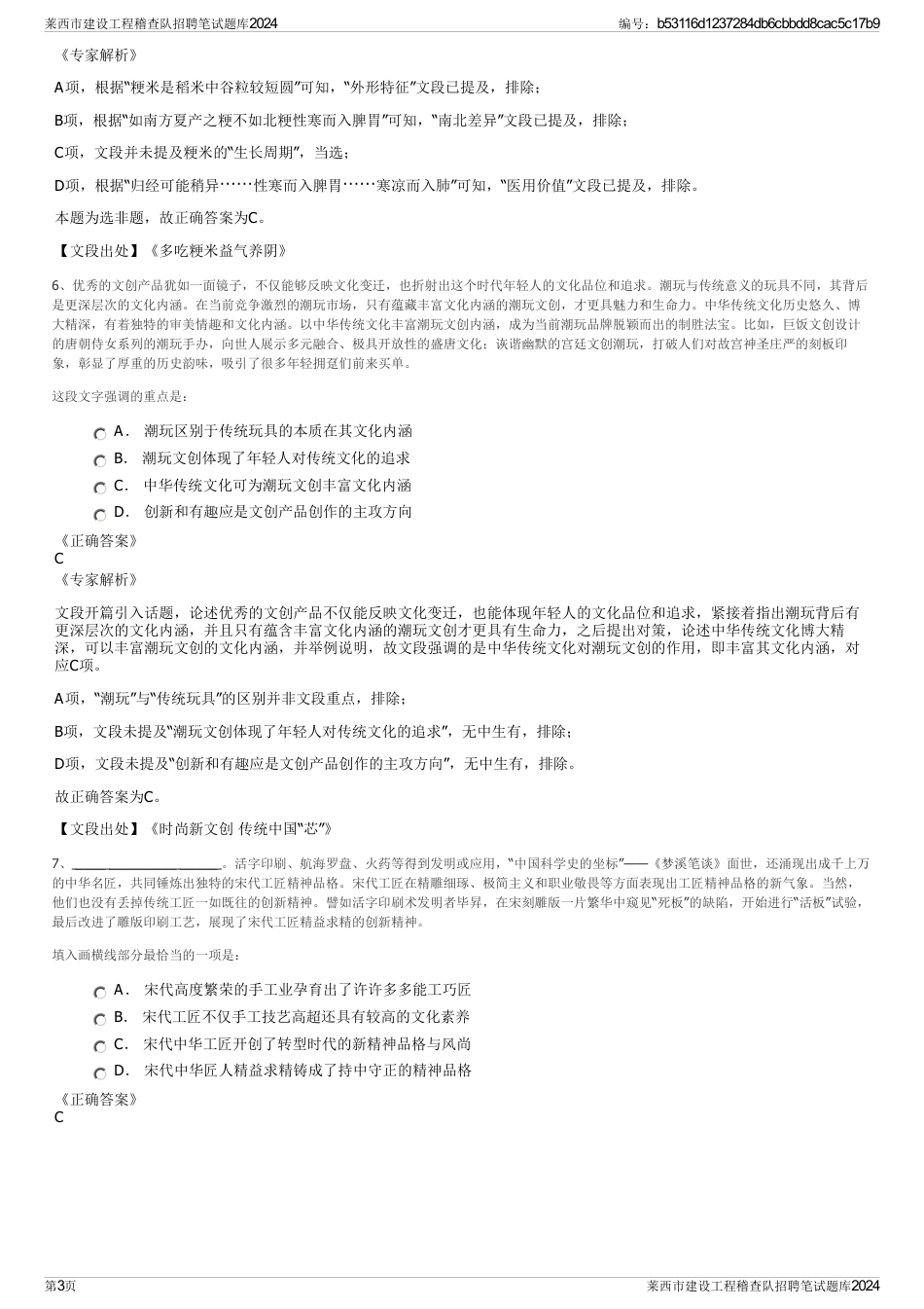 莱西市建设工程稽查队招聘笔试题库2024_第3页