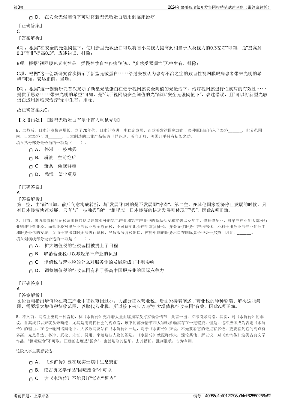 2024年象州县瑞象开发集团招聘笔试冲刺题（带答案解析）_第3页