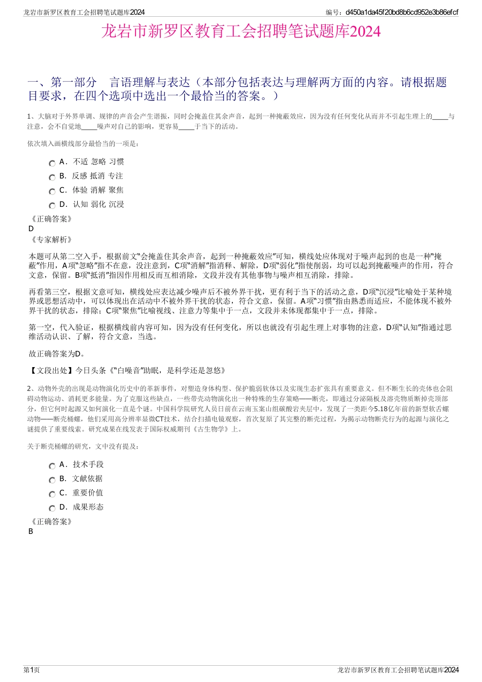 龙岩市新罗区教育工会招聘笔试题库2024_第1页