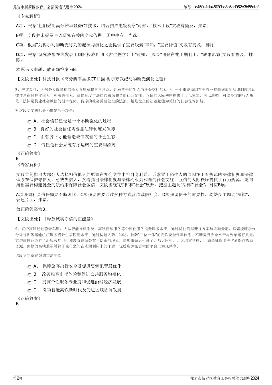 龙岩市新罗区教育工会招聘笔试题库2024_第2页