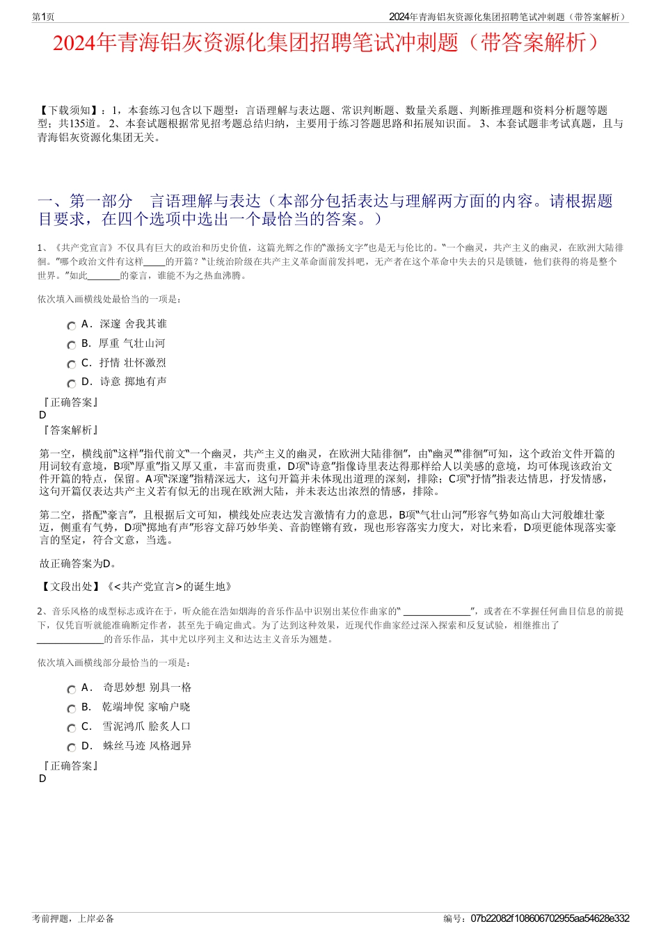 2024年青海铝灰资源化集团招聘笔试冲刺题（带答案解析）_第1页