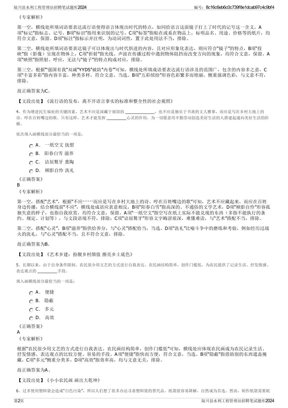 陆川县水利工程管理站招聘笔试题库2024_第2页