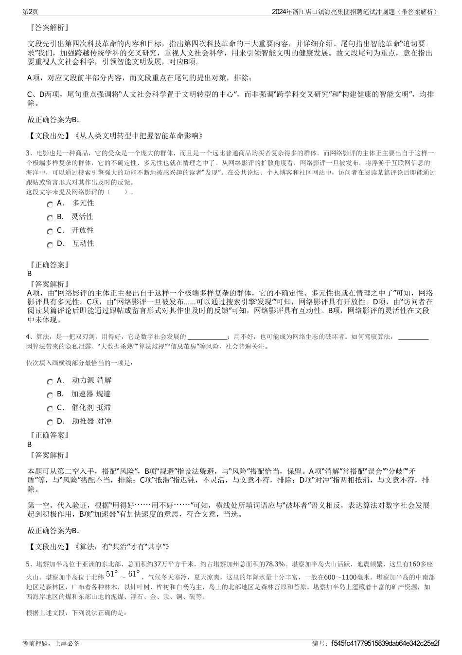 2024年浙江店口镇海亮集团招聘笔试冲刺题（带答案解析）_第2页