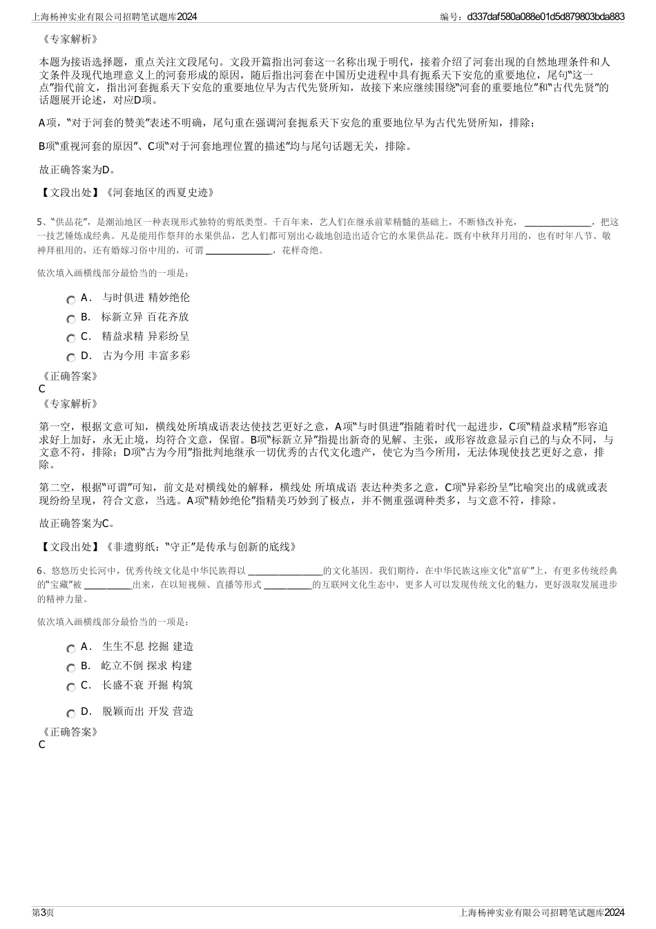 上海杨神实业有限公司招聘笔试题库2024_第3页