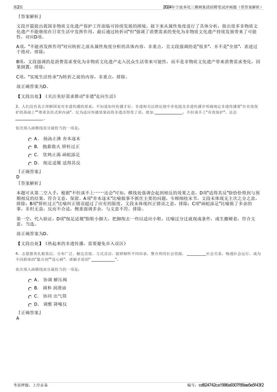 2024年宁波奉化三棵树集团招聘笔试冲刺题（带答案解析）_第2页