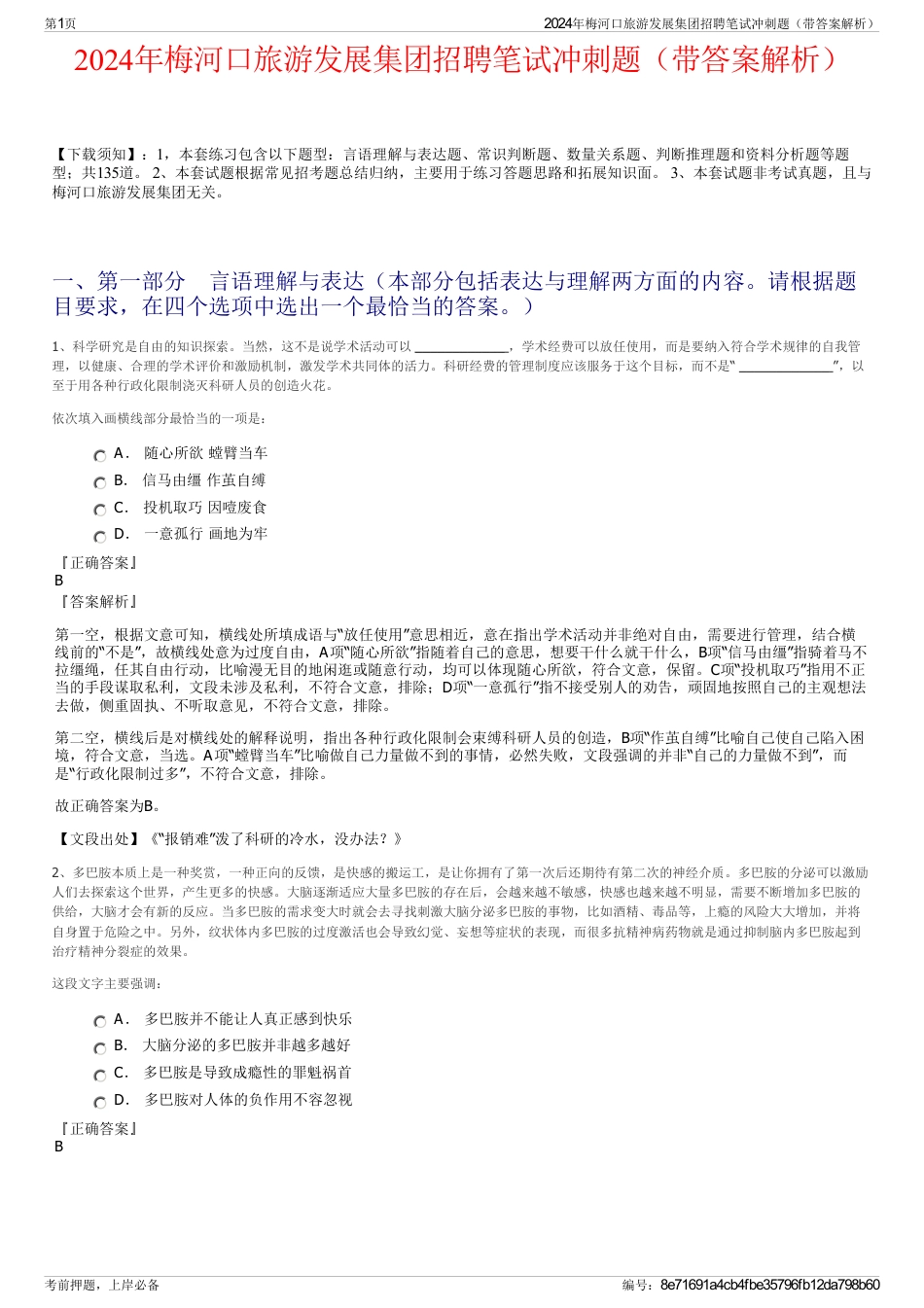 2024年梅河口旅游发展集团招聘笔试冲刺题（带答案解析）_第1页