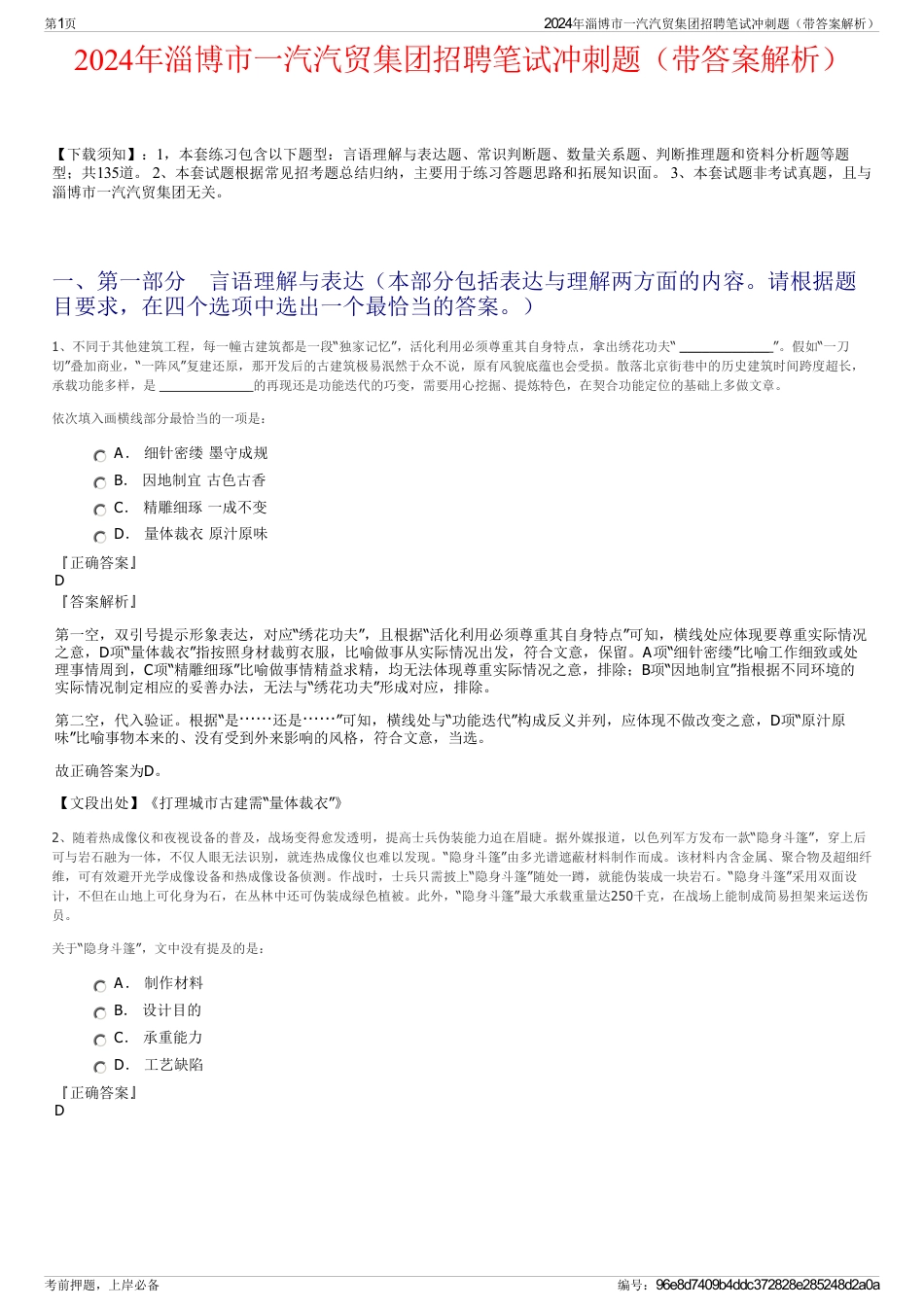 2024年淄博市一汽汽贸集团招聘笔试冲刺题（带答案解析）_第1页