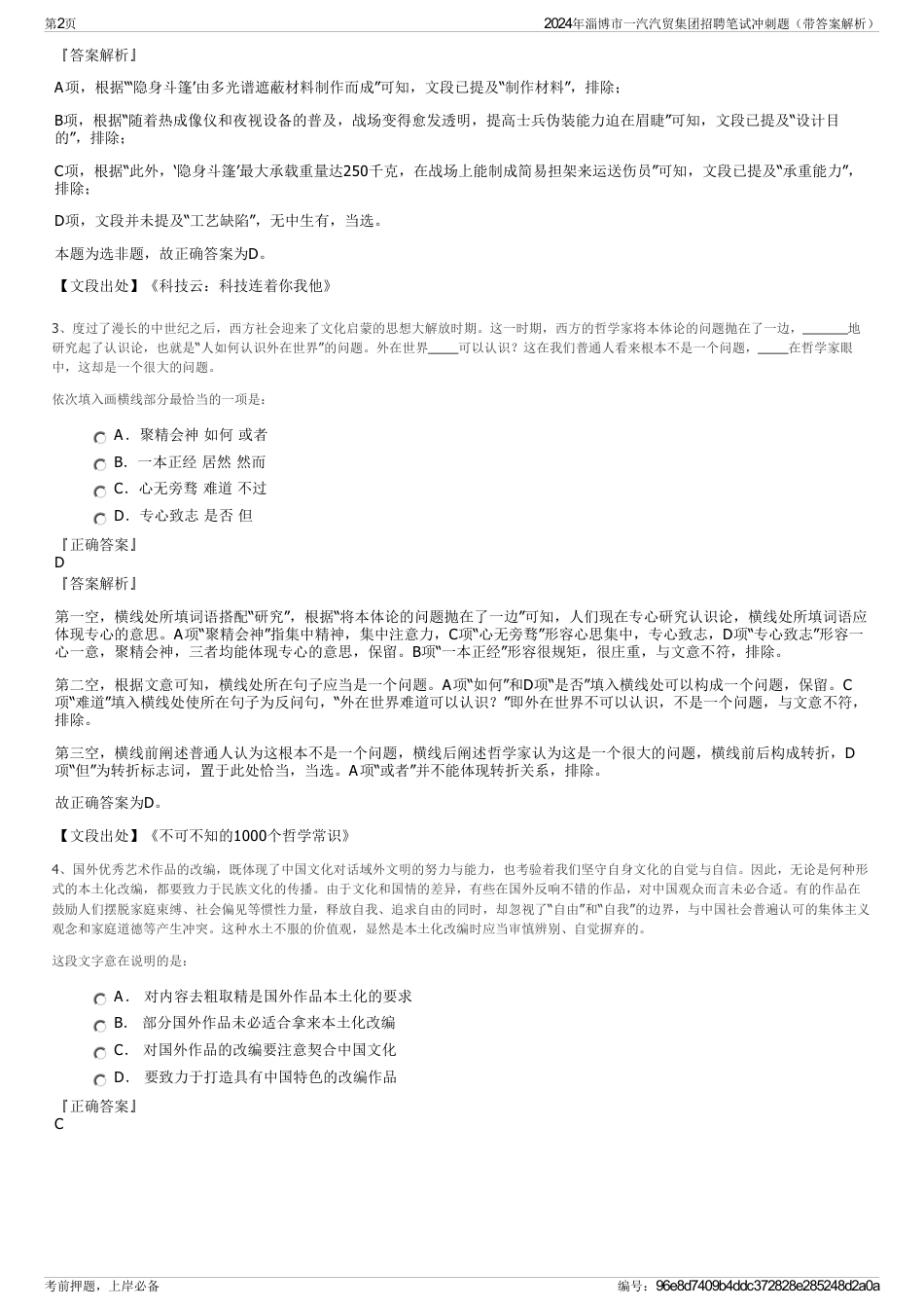 2024年淄博市一汽汽贸集团招聘笔试冲刺题（带答案解析）_第2页
