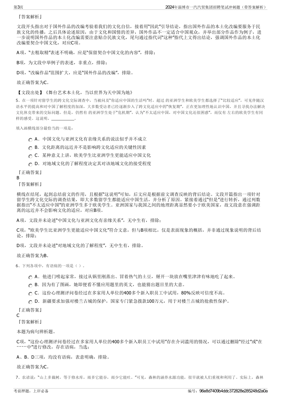 2024年淄博市一汽汽贸集团招聘笔试冲刺题（带答案解析）_第3页