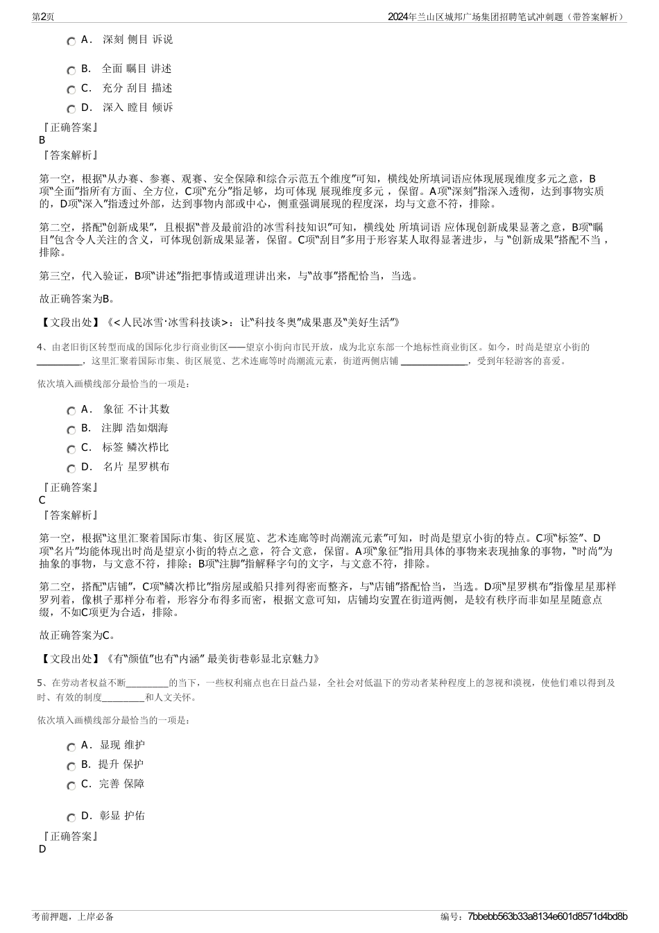 2024年兰山区城邦广场集团招聘笔试冲刺题（带答案解析）_第2页