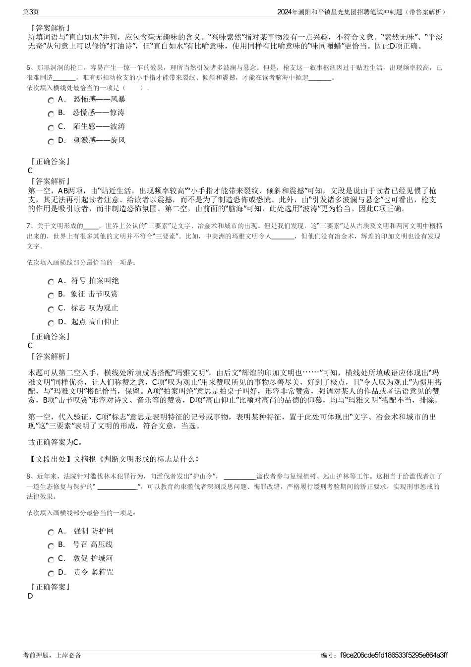 2024年潮阳和平镇星光集团招聘笔试冲刺题（带答案解析）_第3页