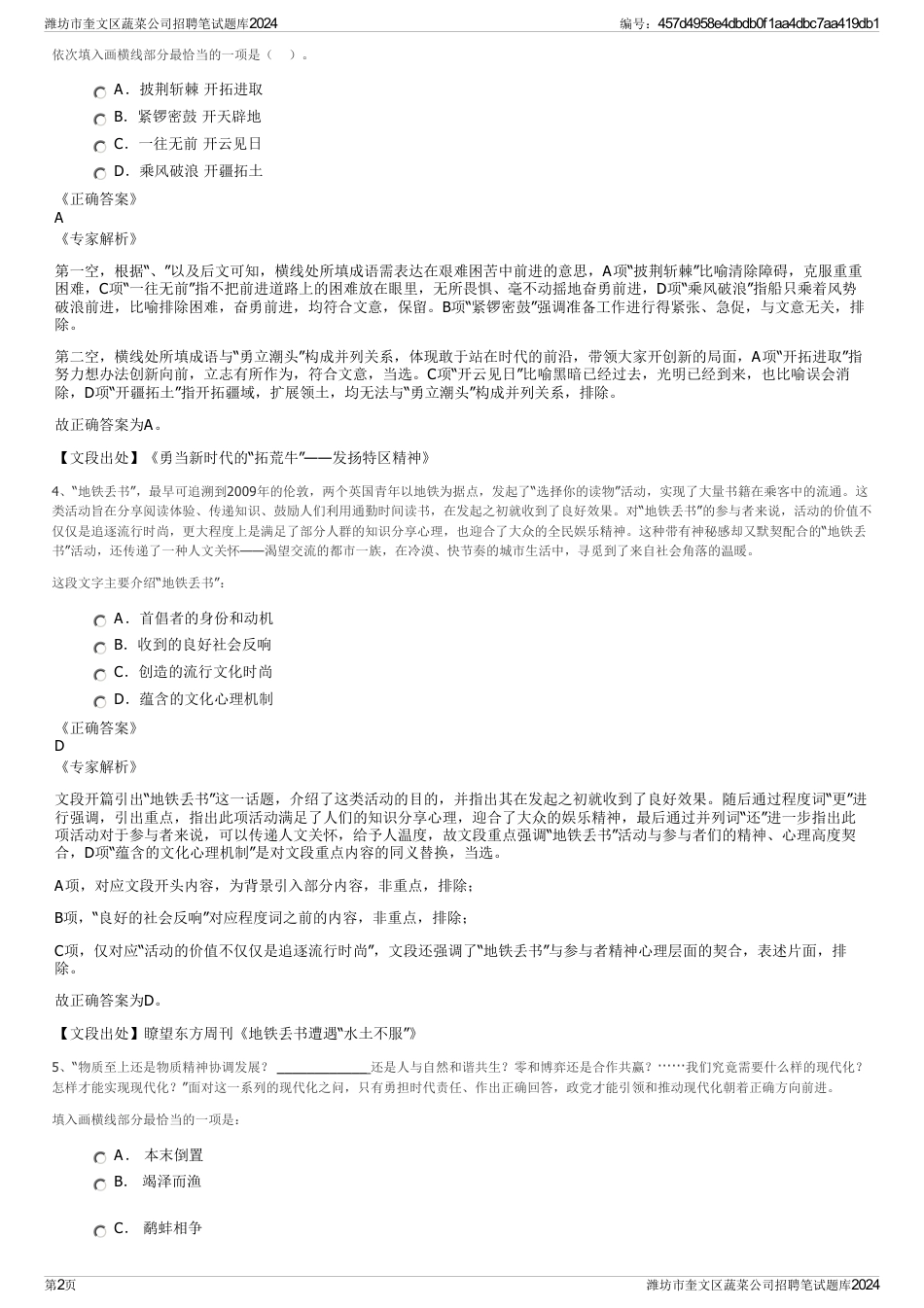 潍坊市奎文区蔬菜公司招聘笔试题库2024_第2页