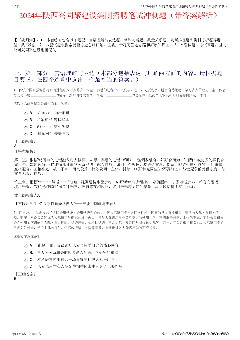 2024年陕西兴同聚建设集团招聘笔试冲刺题（带答案解析）_第1页
