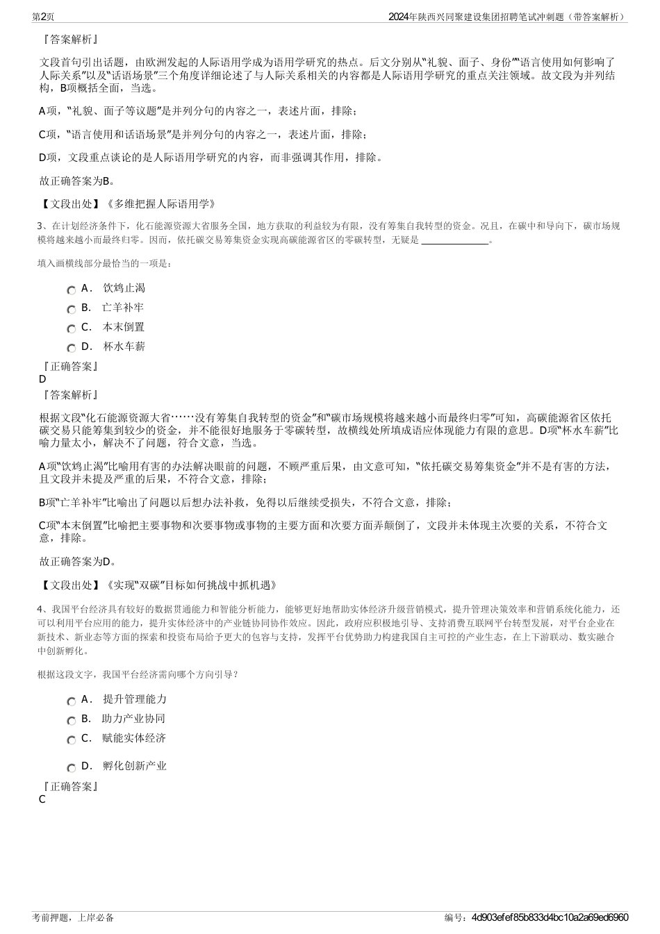 2024年陕西兴同聚建设集团招聘笔试冲刺题（带答案解析）_第2页
