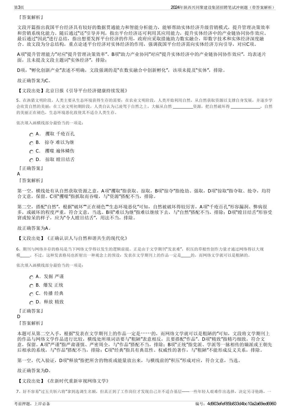 2024年陕西兴同聚建设集团招聘笔试冲刺题（带答案解析）_第3页