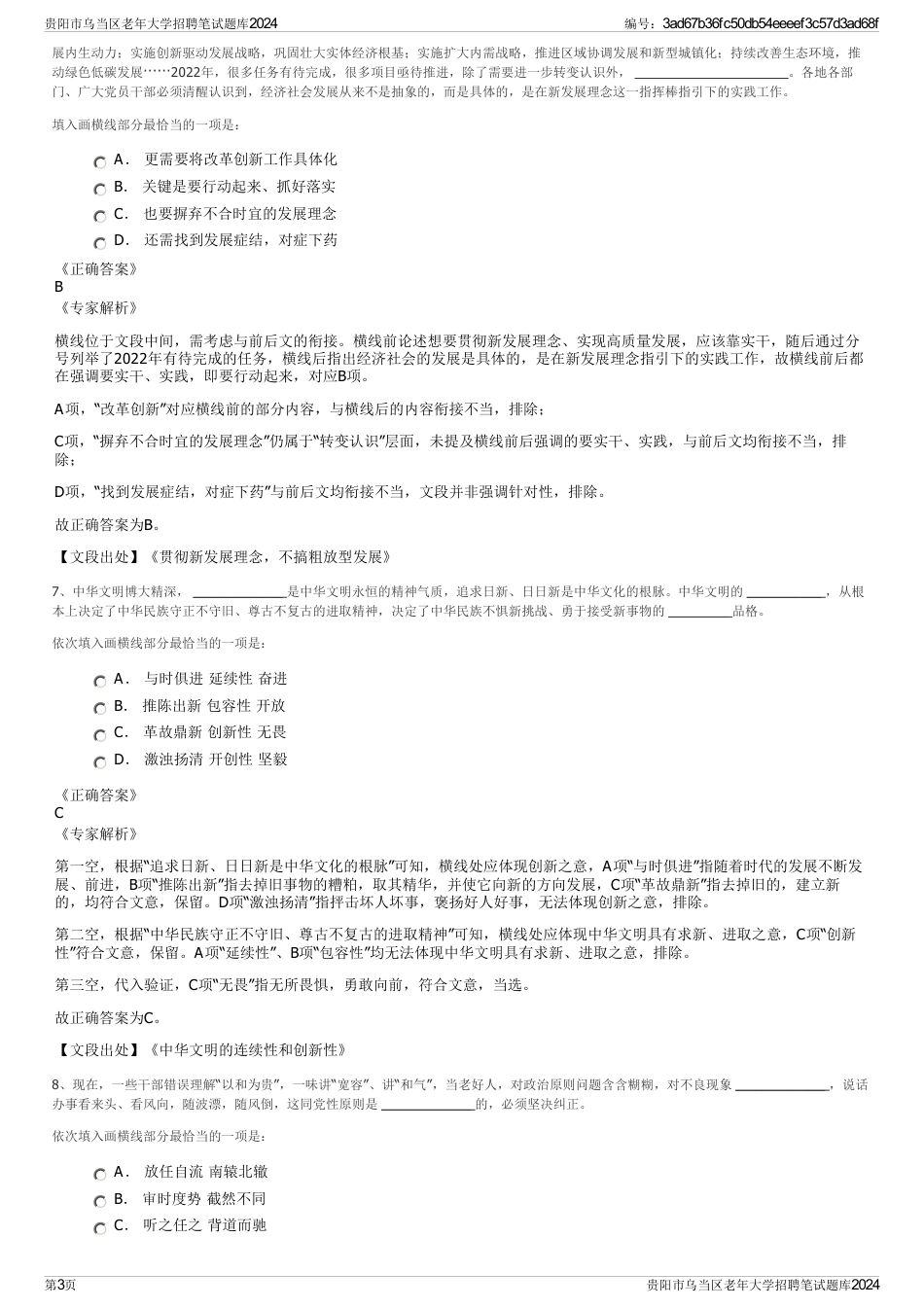 贵阳市乌当区老年大学招聘笔试题库2024_第3页