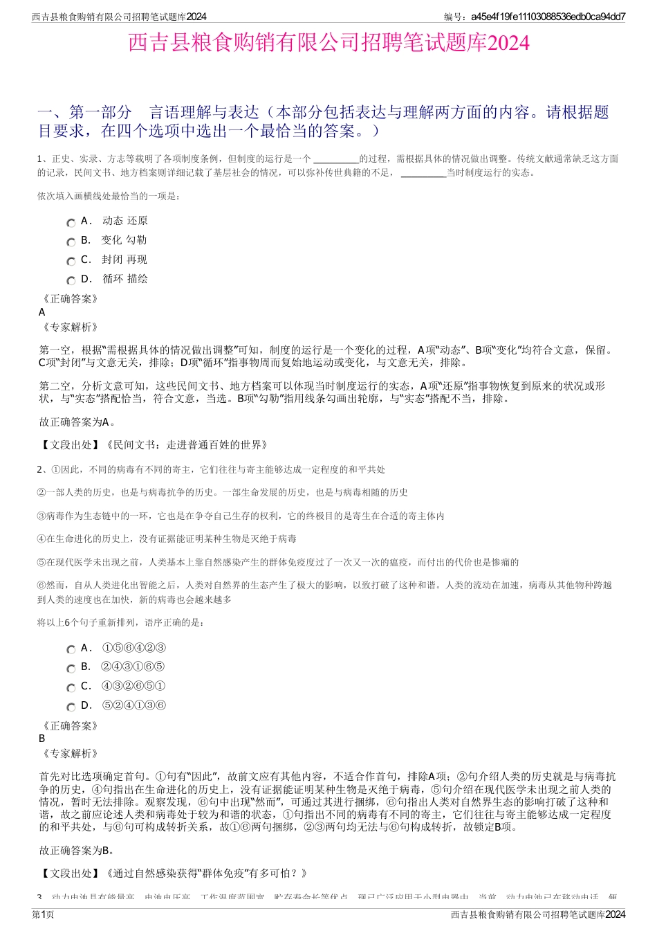 西吉县粮食购销有限公司招聘笔试题库2024_第1页