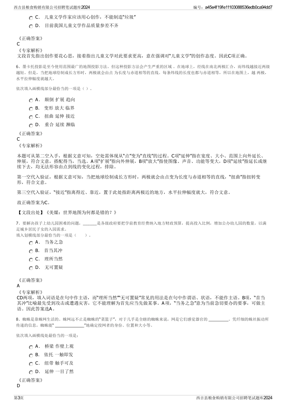 西吉县粮食购销有限公司招聘笔试题库2024_第3页