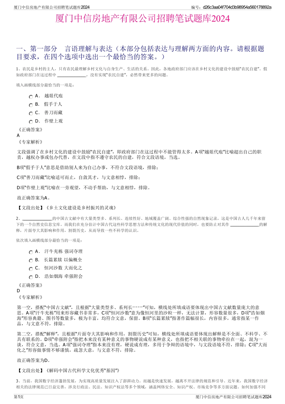 厦门中信房地产有限公司招聘笔试题库2024_第1页