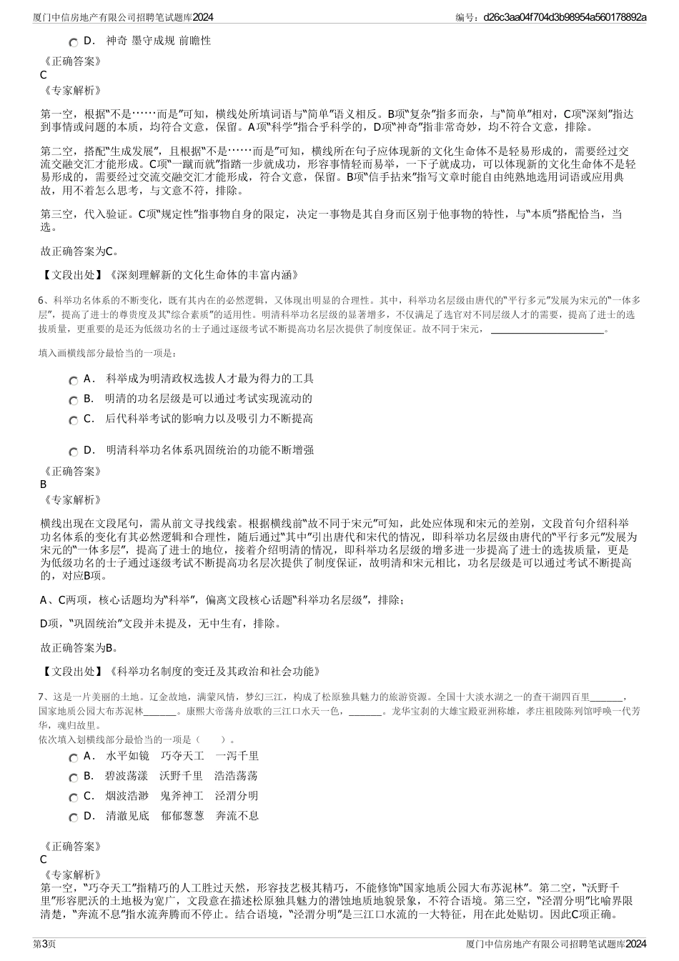 厦门中信房地产有限公司招聘笔试题库2024_第3页