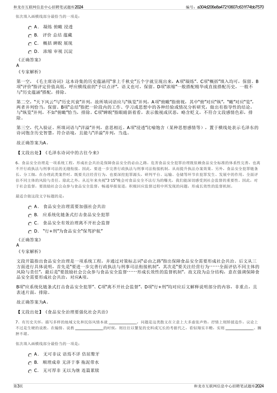 和龙市互联网信息中心招聘笔试题库2024_第3页