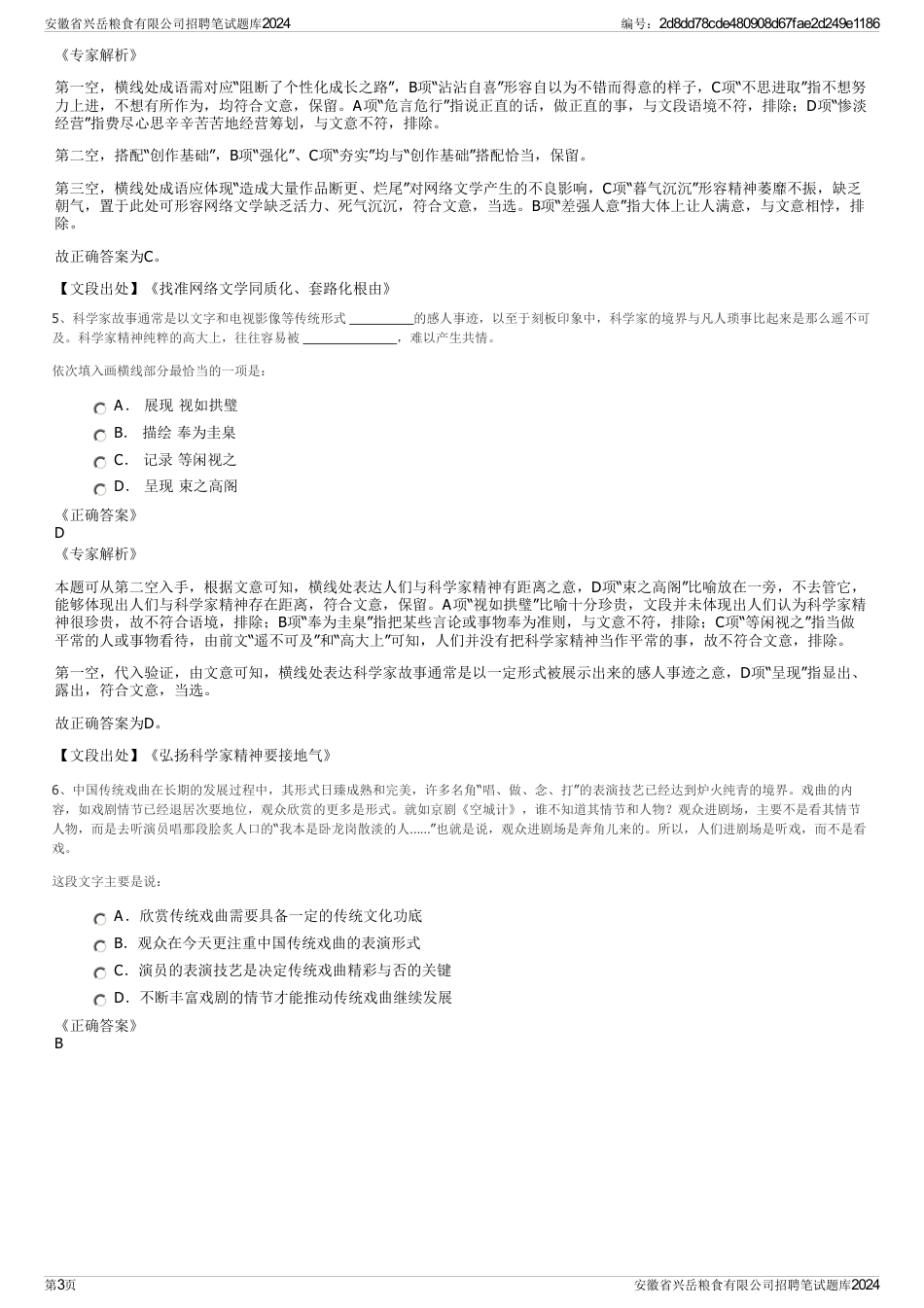安徽省兴岳粮食有限公司招聘笔试题库2024_第3页