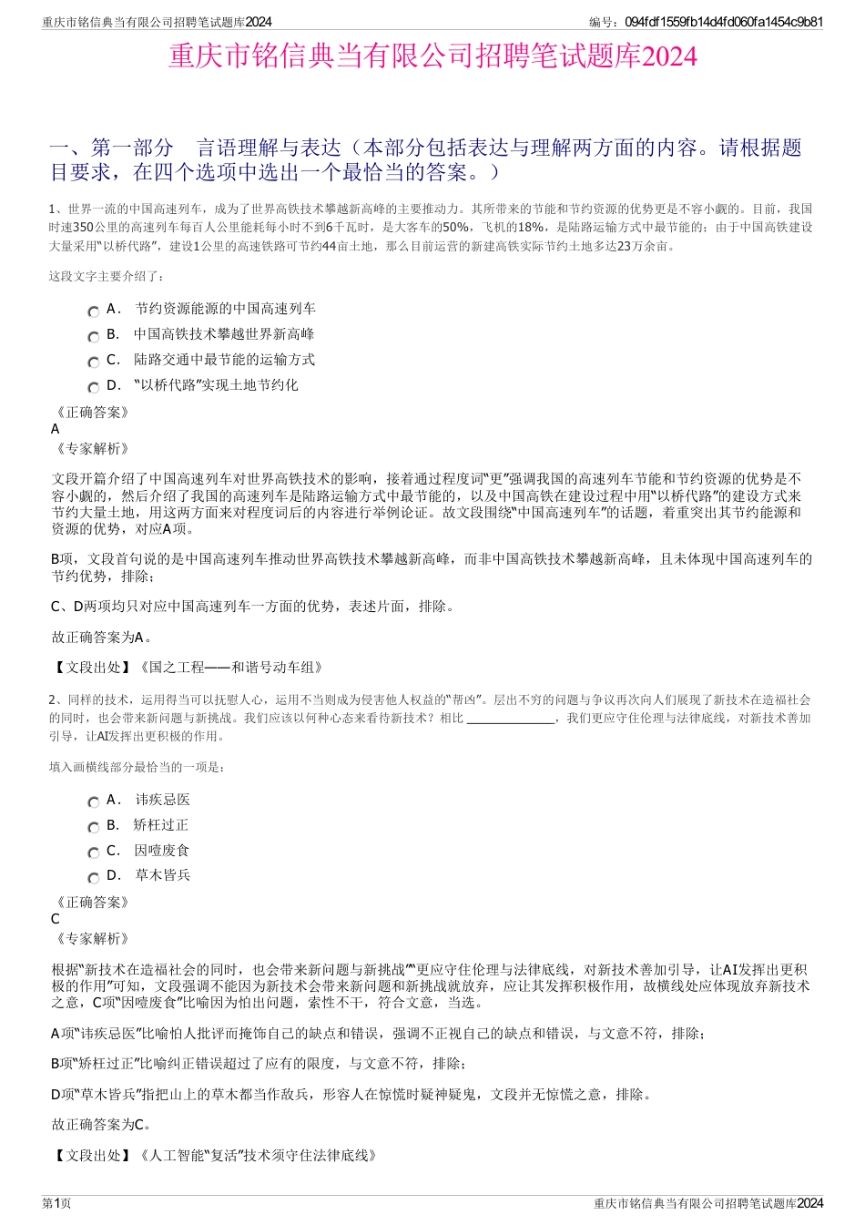 重庆市铭信典当有限公司招聘笔试题库2024_第1页