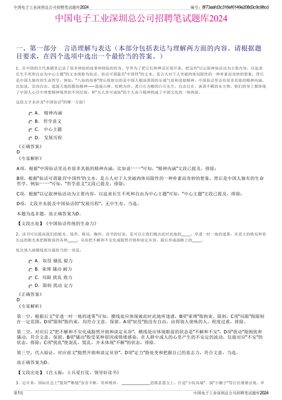 中国电子工业深圳总公司招聘笔试题库2024_第1页