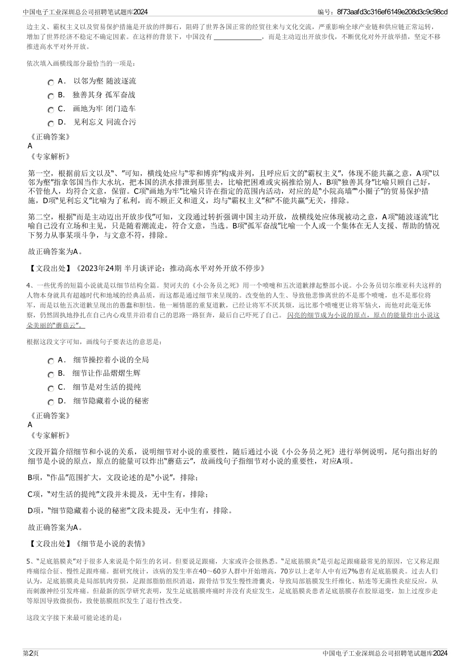 中国电子工业深圳总公司招聘笔试题库2024_第2页