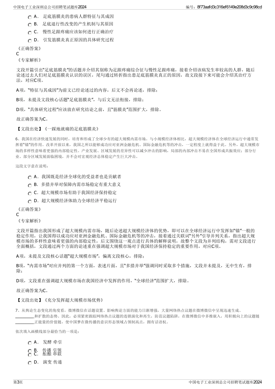 中国电子工业深圳总公司招聘笔试题库2024_第3页
